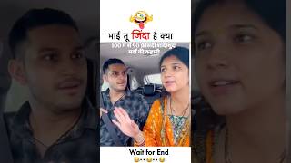 😂🤣🤣भाई तू कैसे झेल रहा है इसे wife couple couplegoals shorts trending [upl. by Christen]