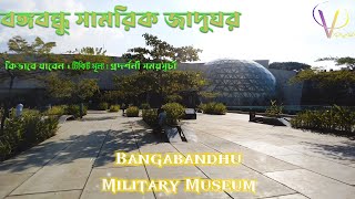 Military Museum Dhaka  বঙ্গবন্ধু সামরিক জাদুঘর এ একদিন [upl. by Tnecnivleahcim297]