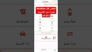 طريقة تفعيل dotation cih لشراء من الانترنت والمواقع [upl. by Columba]