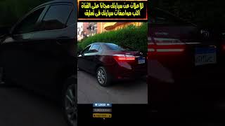 سيارة تويوتا كورولا 2017 Toyota Corolla فبريكا دواخل زيرو بحالة المصنع للبيع الآن explore سيارات [upl. by Anelet74]