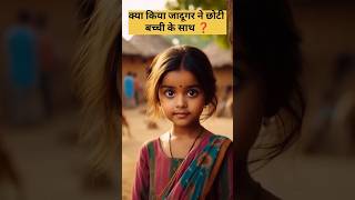 Qa kiya Jadugar ne Kusum ke sath ❓।।Hindi story।।shorts ASstoryes [upl. by Aiciled]