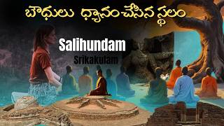 Salihundam Stupas Srikakulam సాళీహుండం శ్రీకాకుళం santhosh vlogs [upl. by Aeel]