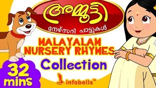 Malayalam Rhymes collection  Ammutty Rhymes  Infobells [upl. by Arinaid731]