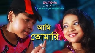 Ami Tomari Shudhu Tomari । Bangla Full Song । Sujon Sokhi । Shahin । Sanita । Pony । Siam [upl. by Sherman281]