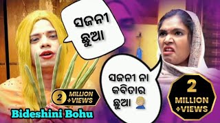 Pragya New Comedy Bideshini Bohu Pariba Name 2 Million View [upl. by Katzen956]