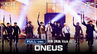 로드투킹덤A풀버전 ONEUS원어스  ♬ 영웅 英雄 Kick It 1차전 〈트리플 대진NCT127〉 Full ver [upl. by Manouch713]