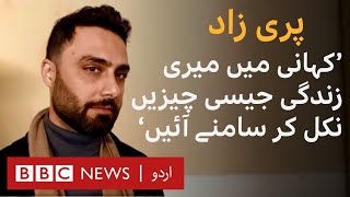 Parizad Ahmed Ali Akbar talks about similarities between Parizaad and his life  BBC URDU [upl. by Barcus17]