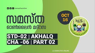 CLASS 02 AKHLAQ CHAPTER 06 PART 02 OCT 16 [upl. by Adnert33]