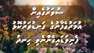 umar RA ge ganduvarukolhu suvarugeygai  sheikh ahmadh sameer  dhivehi dharus [upl. by Greenwell]