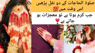 Jab karam Hota H Duaen Suun li Jati hai❣️🍂 Miracle of Salatul Hajat❤️ 3rd Kalma💫 HasnainDiaries [upl. by Giacopo]