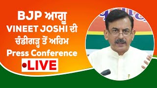 BJP ਆਗੂ Vineet Joshi ਦੀ ਚੰਡੀਗੜ੍ਹ ਤੋਂ ਅਹਿਮ Press Conference Live [upl. by Anayia]