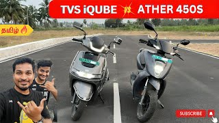 2024  Ather 450 s vs TVS IQUBE comparision tamil review  Best EV scooter in india tamil [upl. by Eceryt]