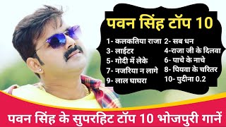 Pawan Singh New Song 2024  Pawan Singh Bhojpuri Hit Song  Bhojpuri Nonstop Gana  Bhojpuri Song [upl. by Julianne]