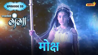 Moksh  FULL Episode 33  Paapnaashini Ganga  Hindi TV Show  Ishara TV [upl. by Ketti]