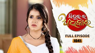 Sindurara Adhikara  Full Ep 1041  19th Oct 2023  Odia Serial  Tarang TV [upl. by Assilam]