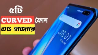 Top 3 Best Curved Display Phones Under 35000  Best Curved Display Smartphone Under 40000 Taka [upl. by Rafter]