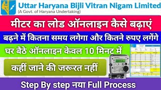 UHVBN online extension formHaryana Bijli metre ka load Kaise badhaiBijli metre load increase kaise [upl. by Annairol669]