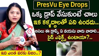 Eye Specialist Dr Aloka About PresVu Eye Drops  These Eye Drops Improve Vision In 15 Minutes [upl. by Glinys]