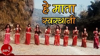 Shree Swasthani Bhajan Song  Hey Mata Swasthani  Haridevi Koirala amp Deepak Sapkota [upl. by Macey852]