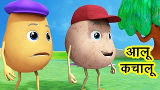 Aloo Kachaloo Beta Kahan Gaye They Hindi Rhyme Popular Hindi Song आलू कचालू बेटा कहाँ गए [upl. by Lindly]