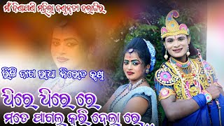 Dhire Dhire Mate Pagal Kari Delare Sambalpuri Song  Rinki Bag Radha  Niroj Krushna ssmedia [upl. by Fia]