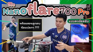 EP39 รีวิว Nanoflare 700 Pro amp ลูกตบขัดพิสดาร 😵‍💫 [upl. by Daffie]