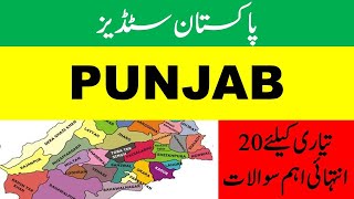 Punjab MCQs  Most Rpeated Pak Studies MCQs [upl. by Sherr]