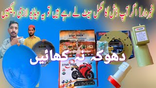 Dish ka mukamal set kharednay se pehlay 1 bar ye video dwkhnay se ap dokhay se Bach sktay ha [upl. by Erdman]