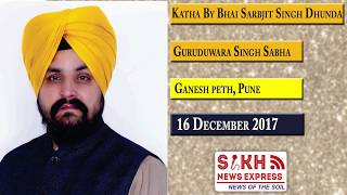 KATHA  By BHAI SARBJIT SINGH DHUNDA  PUNE  16th DEC 2017  SNE [upl. by Rabkin]