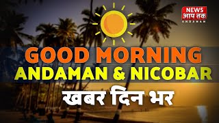 Andaman News Bulletin 01 March  Live Bulletin News Aap Tak Live [upl. by Lathrop]