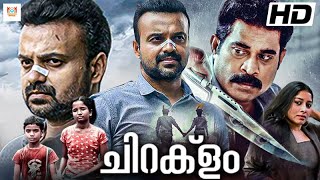 ചിറക്ളം  CHIRAKLAM Malayalam Full Movie  Kunchacko Boban Suraj Venjaramoodu Anumol [upl. by Birch579]