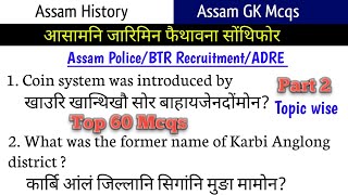 Assam History आसामनि जारिमिन  Top 60 Mcqs of Assam History  Assam GK Part 2  Assam PoliceADRE [upl. by Iarahs]