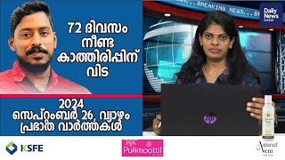 September 26 Morning  dailynewslivein  Latest Malayalam Short News [upl. by Pangaro]