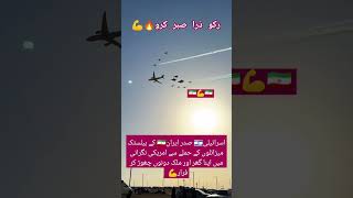 Israel president escort by American pilots shorts youtubeshorts trending pafpilot iran israeel [upl. by Harrison]