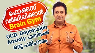 Increase Focus With Brain Gym Solution For Ocd Depression Anxiety In Malayalam Motivational Videos [upl. by Heron]