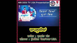 Gurmeet Meet Feat Kuldip Manak  Punjabi song  Punjabi Folk [upl. by Jemmie]