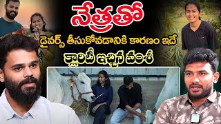 నేత్రతో డైవర్స్ తీసుకోవడానికి కారణం ఇదే  Vamsi Gives Clarity About Why Divorce With Nethra Reddy [upl. by Ardnuassac]