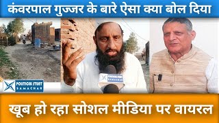 Hafiz Saab Ne Kanwarpal Gujjar ke Bare me Kayun Bola Aisa  Khoob Ho Raha Viral  Political Stunt [upl. by Ariajaj]