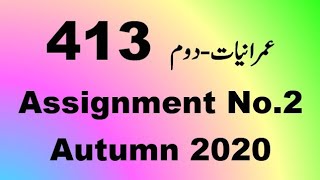 AIOU Code 413 Solved Assignment No2 Autumn 2020 [upl. by Tine330]