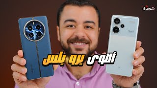 أفضل موبايل فئة متوسطة بأقل عيوب ممكنة  ريلمي ضد شاومي 🔥 [upl. by Amleht242]