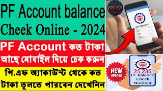 PF Balance Check OnlineHow to Check PF Balance Online in Bengali  EPF Balance Check Online 2024 [upl. by Delphine]