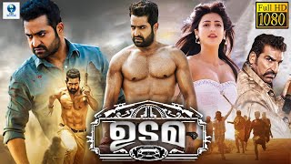 ഉടമ  UDAMA Malayalam Full Movie  Jr NTR  Samantha Ruth Prabhu  Sruthi Hassan [upl. by Camel]