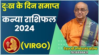 Kanya Rashi 2024 ।। Kanya Rashifal 2024 कन्या वार्षिक राशिफल 2024।। Virgo 2024 [upl. by Anuahsat]