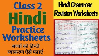 Class 2 Hindi Worksheet  Class 2 Hindi Grammer Practice Worksheets  Class 2 Hindi Grammar [upl. by Ailil542]