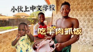 非洲小哥学中文梦想成真，宰一头小羊他吃顿好的，祝愿他学有所成 [upl. by Alla]