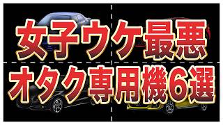 【偏見です】オタクが乗りがちなスポーツカー6選 [upl. by Adnirol]