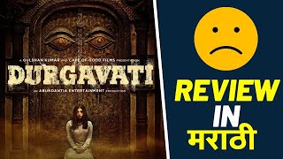 Durgamati  The Myth Review in Marathi  मराठी  AmazonPrime  निराश करणारा चित्रपट [upl. by Ilyah]