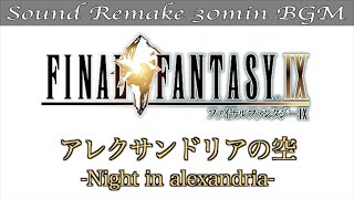 【BGM】FF9／アレクサンドリアの空  Sky of Alexandria  4【サウンドリメイク】 [upl. by Nitza]