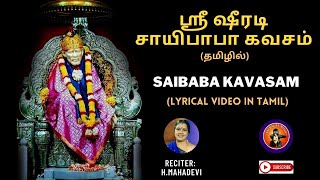 சாயிபாபா கவசம் SAIBABA KAVASAM Tamil Lyrics  Sainath Stavan Manjari  HMahadeviSaiBalaStudioz [upl. by Ynagoham]