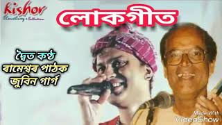 O Hori ShreeGuru Sankar অ হৰি শ্ৰীগুৰু শংকৰ  by Rameswar Pathak and Zubin Garg [upl. by Bryner]